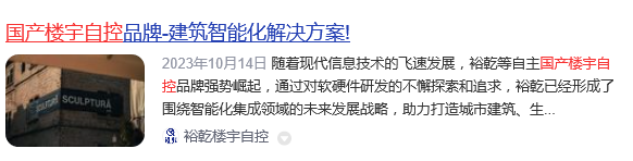 國產樓宇自控十大品牌(圖8) 裕乾.jpg