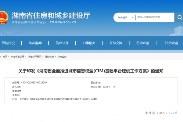 湖南省全麵推進城市信息模型(CIM)基礎平台建設工作方案！